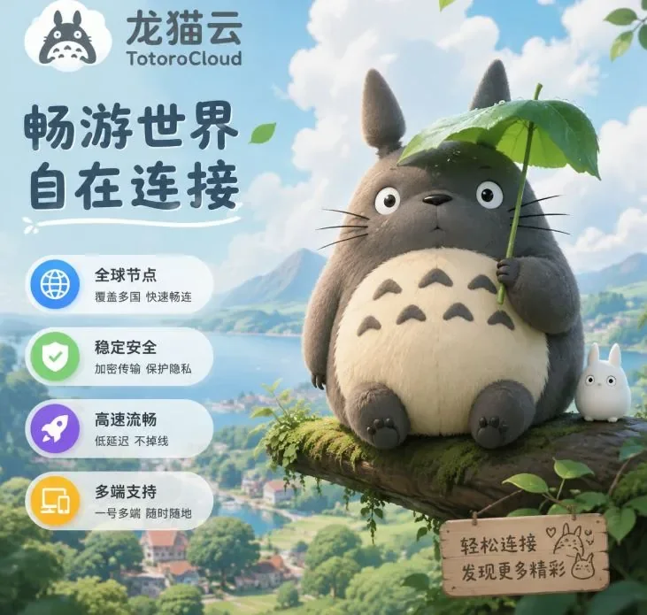 龙猫云 TotoroCloud 品牌主视觉：以森林与夜色为意象的机场服务标识，与同名动画角色无关