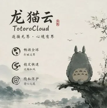 龙猫云标识，客户端配置用图